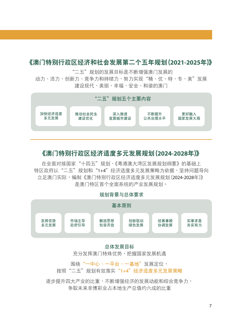 新澳门资料免费长期公开,2024,新澳门资料免费长期公开与公开透明治理的探讨（2024年展望）