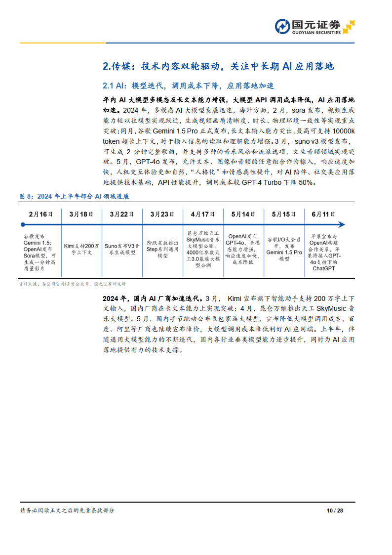 2024新奥门正版资料免费提拱,探索新奥门，2024正版资料的免费共享与未来发展