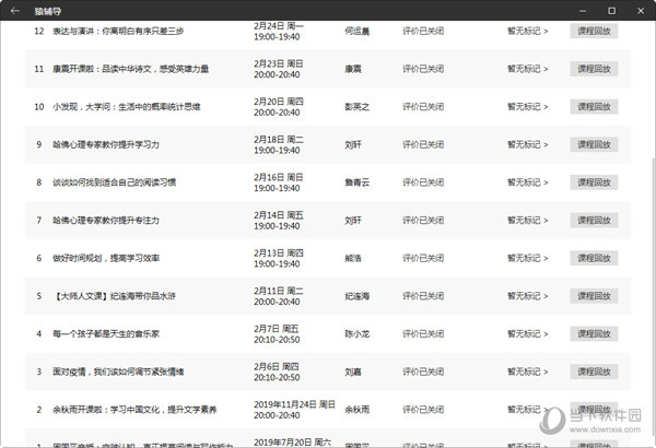 攀龙附凤 第5页