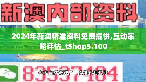 2025新澳精准资料免费,探索未来，关于2025新澳精准资料的免费获取之旅